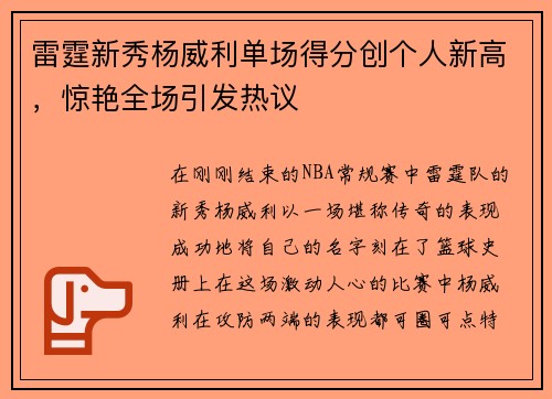 雷霆新秀杨威利单场得分创个人新高，惊艳全场引发热议