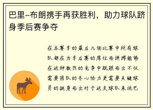 巴里-布朗携手再获胜利，助力球队跻身季后赛争夺