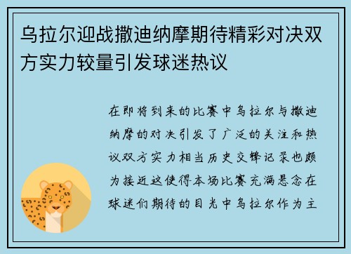 乌拉尔迎战撒迪纳摩期待精彩对决双方实力较量引发球迷热议