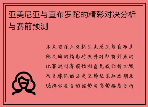 亚美尼亚与直布罗陀的精彩对决分析与赛前预测